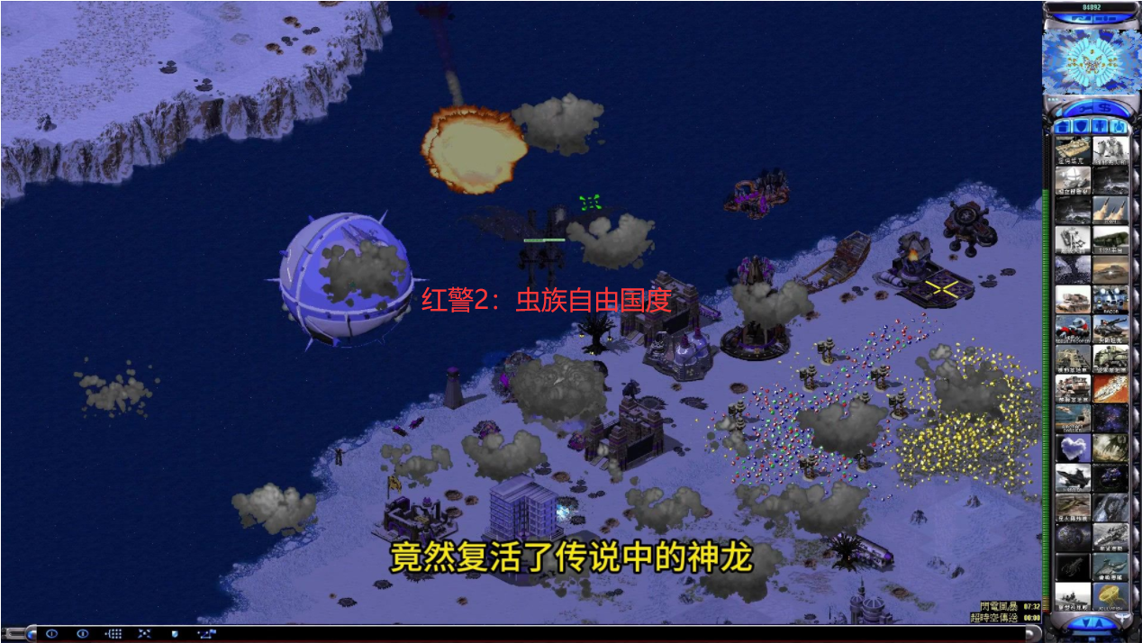 红警2：虫族自由战场