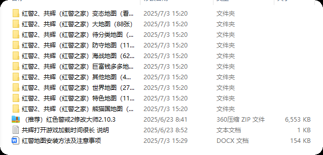 红警2共和国之辉地图包（650张）